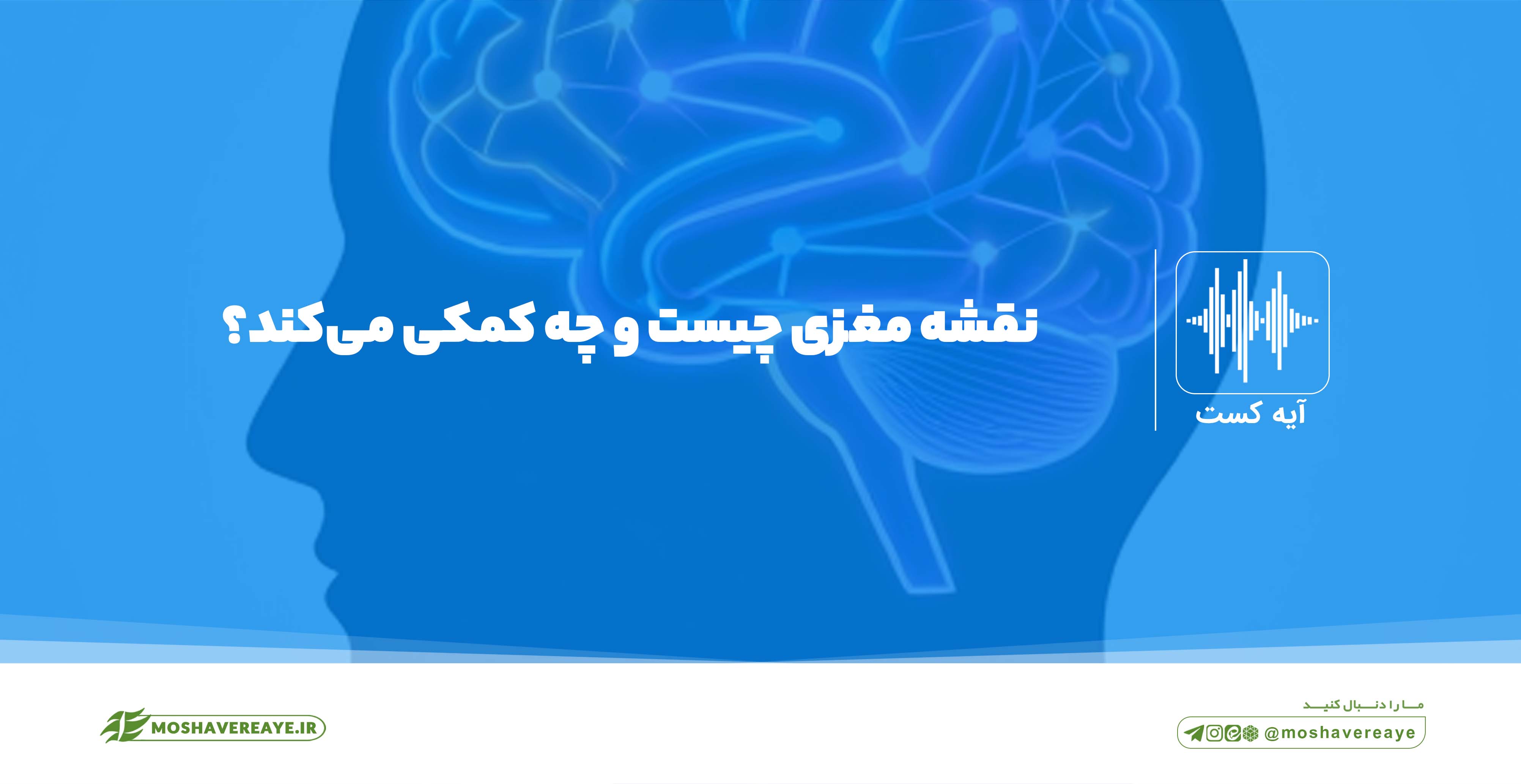 نقشه مغزی چیست و چه کمکی میکند؟