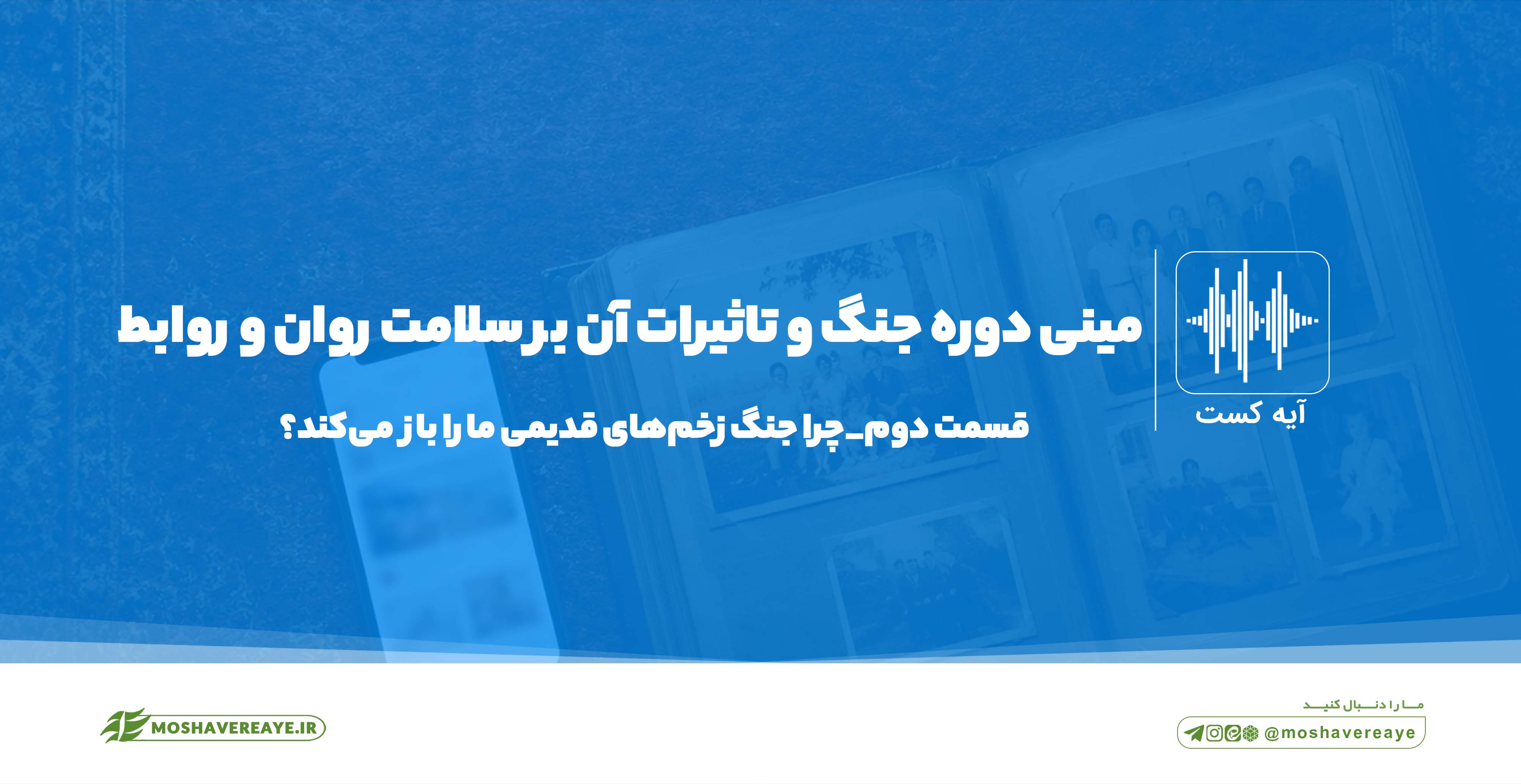 چرا جنگ زخمهای قدیمی ما رو باز میکنه؟